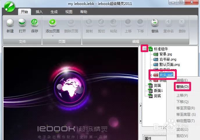 iebook如何删除片头
