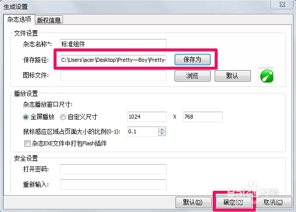 iebook如何删除片头