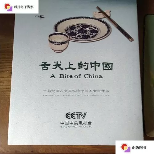 舌尖上的中国制作组纪录片