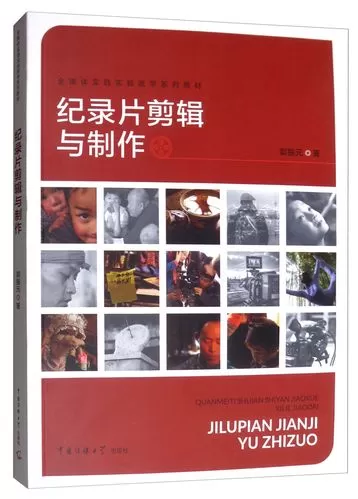 纪录片照片制作