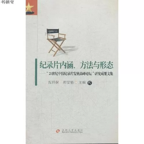 纪录片制作公司主编